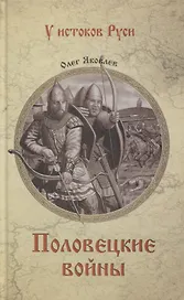 Половецкие войны