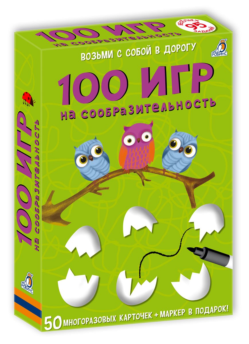 

Асборн - карточки. 100 игр на сообразительность