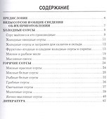 Соусы: производственно-практическое издание - 1