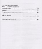 Кибернетика соборности. Очерки «Верхнезаморского клуба» - 2