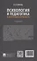 Психология и педагогика в деятельности юриста. Учебник - 1