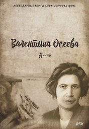 Динка