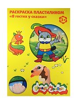 Набор для творчества Каляка-Маляка Раскраска Раскрась пластилином "В гостях у саказки" 4 картинки формата А4 РПКМ04-ГС