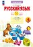 Русский язык. 4 класс. Что я знаю. Что я умею. Тетрадь проверочных работ. В двух частях. Часть 2 - 0