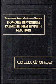 Помощь верующим разъяснением причин бедствия