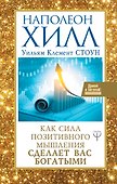Как сила позитивного мышления сделает вас богатыми - 0