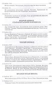 Очерки по истории вокальной методологии. Часть I. Уч. пособие, 2-е изд., испр. - 2