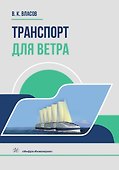 Транспорт для ветра - 0