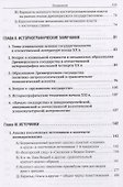 У истоков Русской государственности - 2