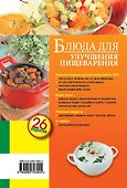 Блюда для улучшения пищеварения - 1
