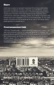 Особый сектор (комплект из 2 книг) - 1
