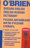 Русско - английский и англо - русский словарь. Около 140 000 слов по 70 000 слов в каждой части