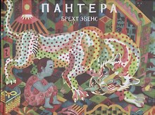 Пантера