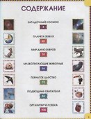 Первая энциклопедия для будущих отличников - 1