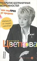 Раскрытие безграничных возможностей, или Сюрприз от предков. Уникальная технология
