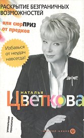 Раскрытие безграничных возможностей, или Сюрприз от предков. Уникальная технология