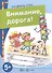 Внимание, дорога! Поговорите с ребенком об этом (для детей 5-7 лет) - 1