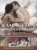 Камасутра в фотографиях: эротические позы из классического индийского трактата