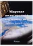Мировая пилотируемая космонавтика. История. Техника. Люди - 0