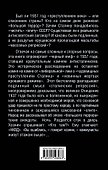 1937: Не верьте лжи о «сталинских репрессиях»! - 1