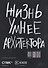 Жизнь умнее архитектора, или Разговоры русских архитекторов - предмет тёмный - 1
