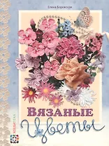 Вязаные цветы