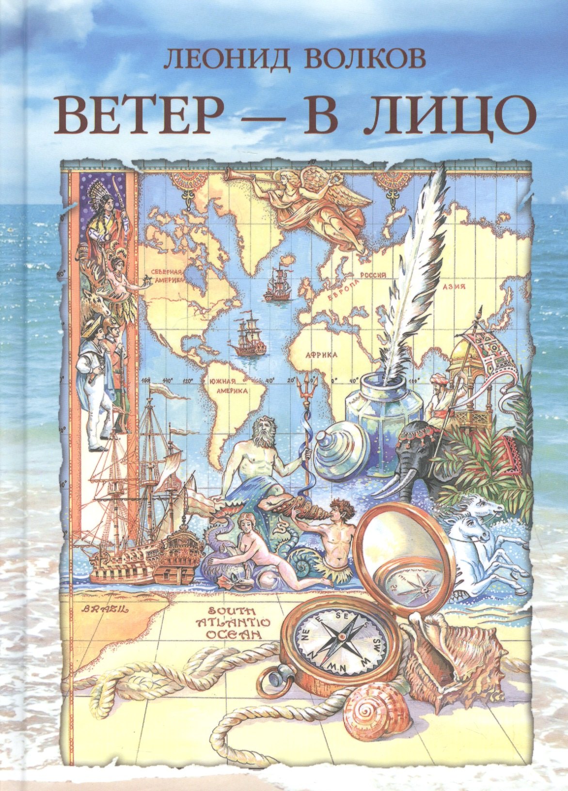 

Ветер - в лицо. Путевые очерки. Лирические зарисовки. Фотоальбом