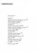 Братья Норовы. Историко-биографическое повествование - 2
