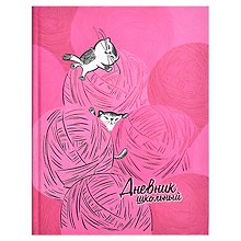 Дневник школьный «Розовые сны», Феникс+