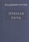 Прямая речь т.2 - 0