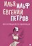 Веселящаяся единица: сборник - 0