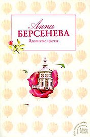 Ядовитые цветы : роман