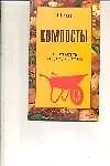 Компосты: Как повысить плодородие почвы