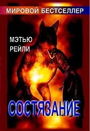 Состязание (МБ)