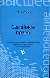 Семейное право : учебник