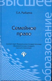 Семейное право : учебник