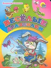 Веселые дразнилки