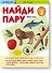 Найди пару. Уровень 2 - 0