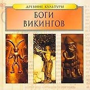 Боги викингов