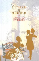 Стихи о любви