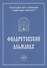 Филаретовский альманах. Выпуск 13 - 0
