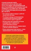 Здоровые сосуды, или Зачем человеку мышцы? 2-е издание - 1