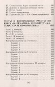 Математика. Информатика. 4 класс. Все домашние работы к УМК "Школа 2100". ФГОС - 2
