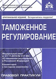 Таможенное регулирование.