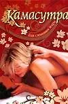 Камасутра для сжигания жира