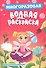 Многоразовая водная раскраска. Волшебный мир - 0