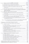 Строительное материаловедение в 2 ч. Часть 1 4-е изд., пер. и доп. Учебник для академического бакала - 2