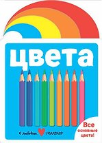 Цвета