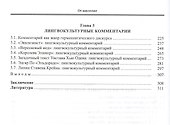 Языковая кристаллизация смысла. - 2