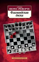 Фламандская доска